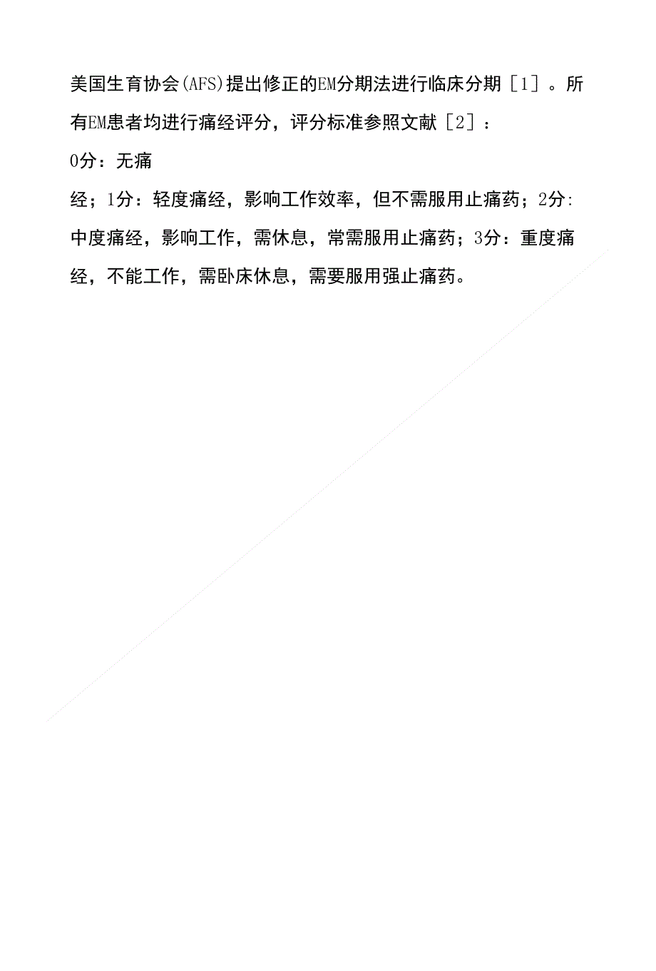 子宫内膜异位症血清和囊液CA125的测定及临床意义_第4页