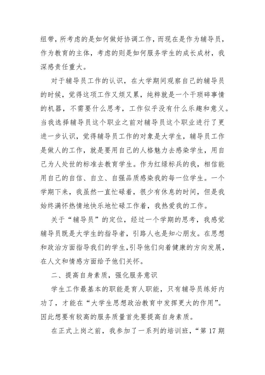 小学辅导员年度工作总结述职报告范文5篇_第2页