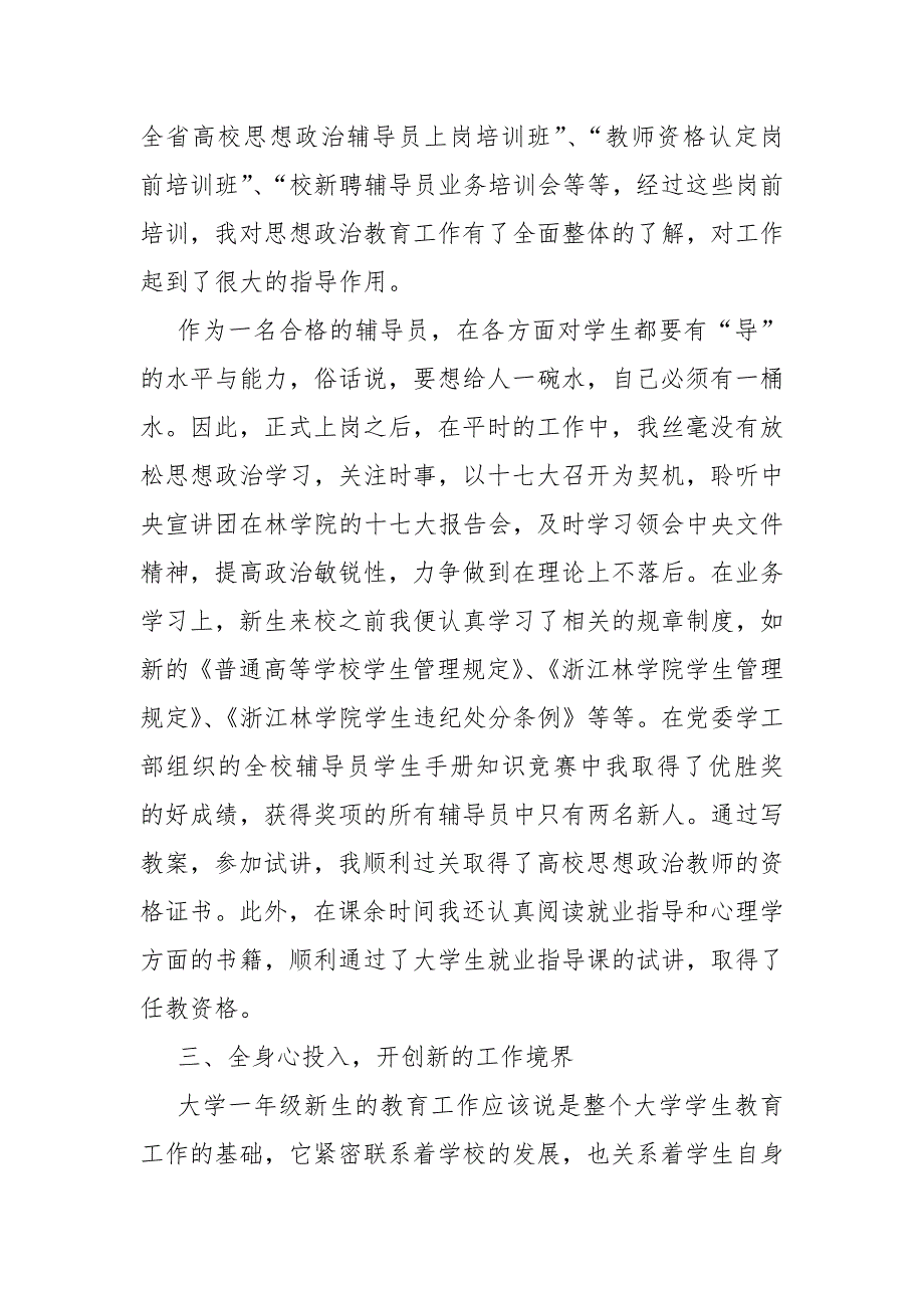 小学辅导员年度工作总结述职报告范文5篇_第3页