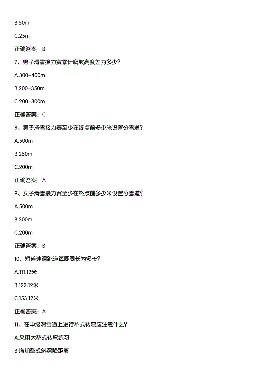 河北冰雪运动知识竞赛题库及答案(第1701-1800题)_第2页