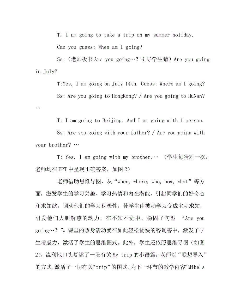 英语学科人文价值取向的英语思考力训练策略_第4页