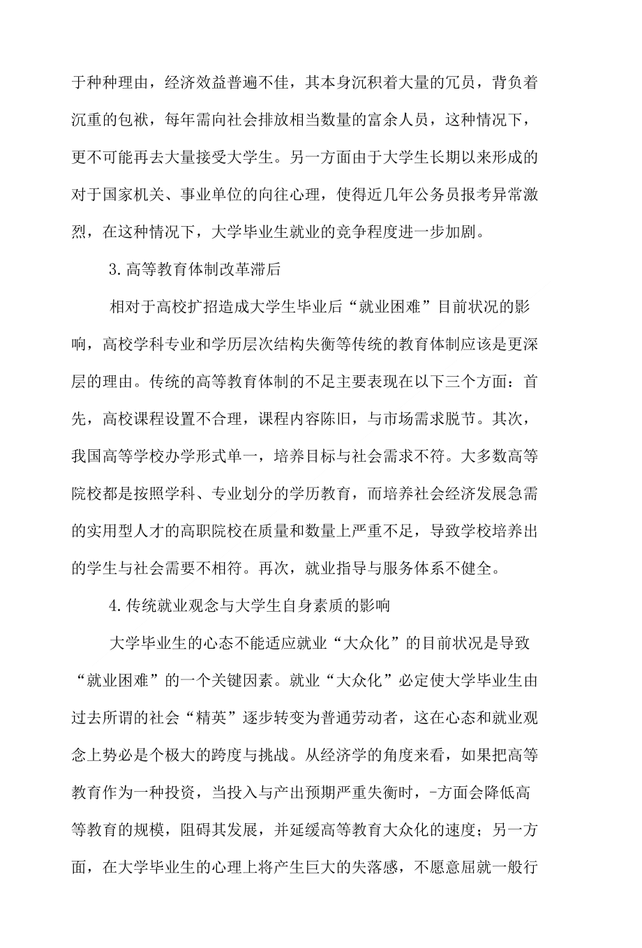 就业金融论文范文-简论后金融危机时代大学生就业理由的策略下载_第3页