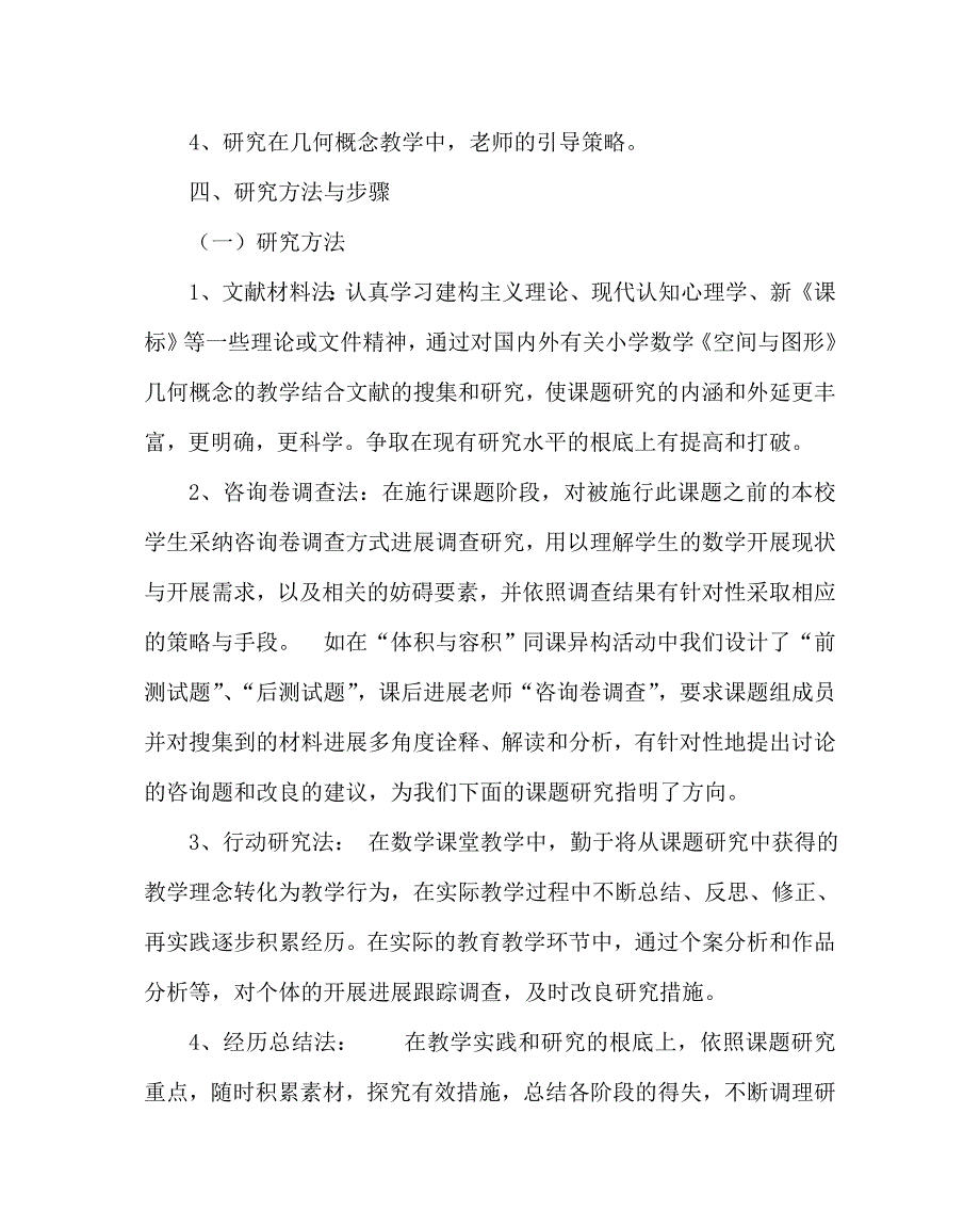 数学学科空间与图形领域中几何概念教学有效性研究课题研究报告_第4页