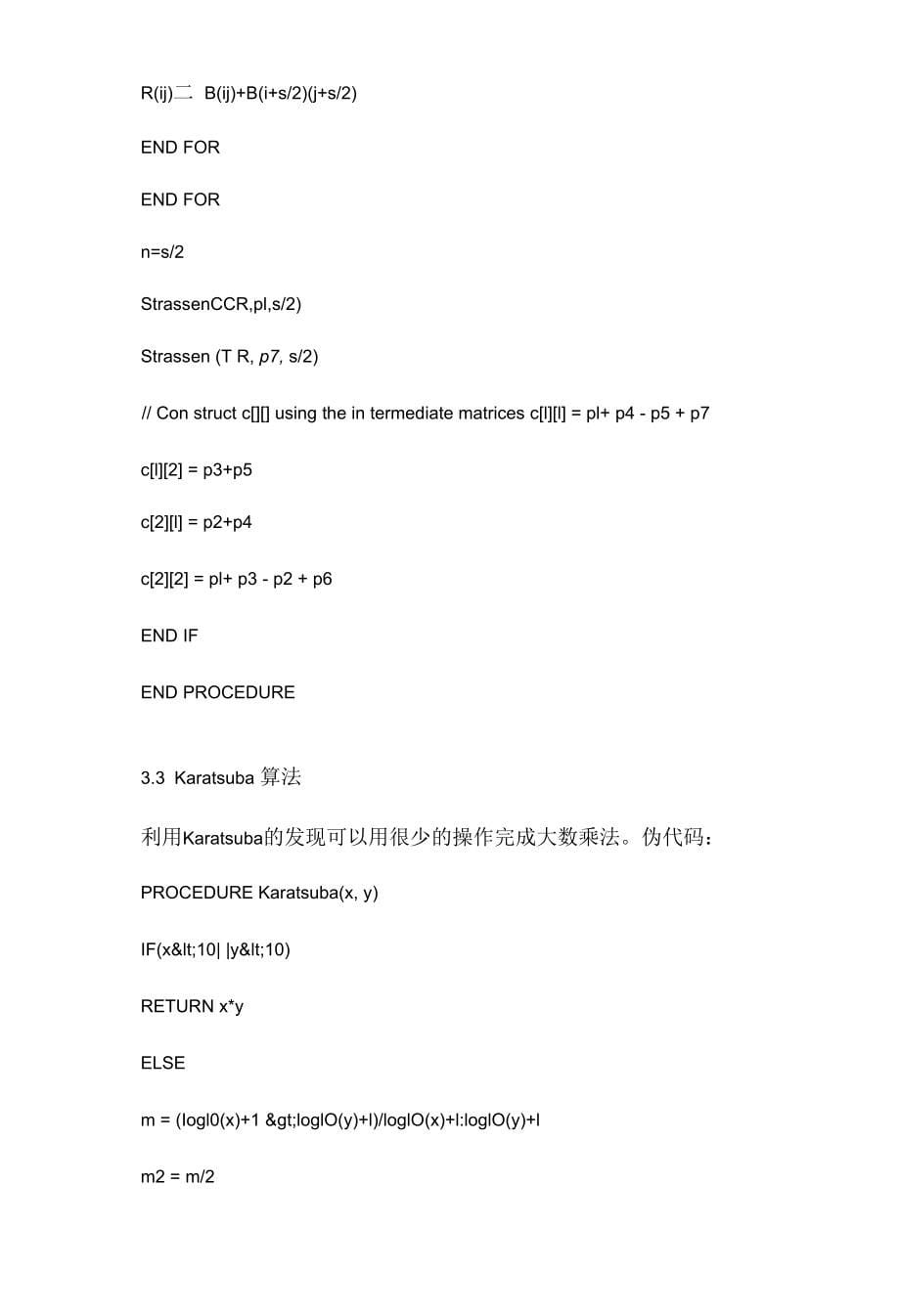 矩阵乘法综述_第5页