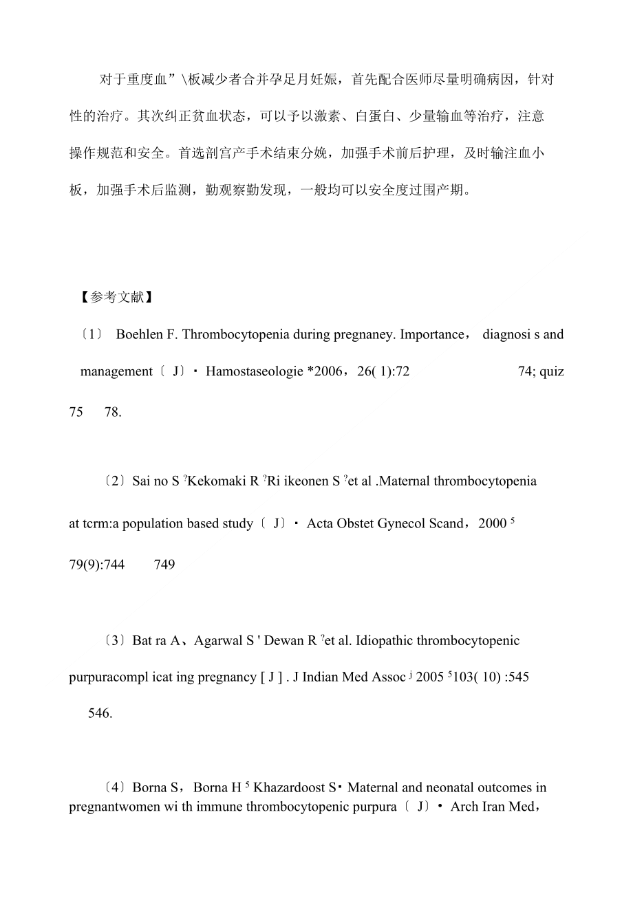 妊娠期重度血小板减少的围生期护理【临床医学论文格式】_第4页