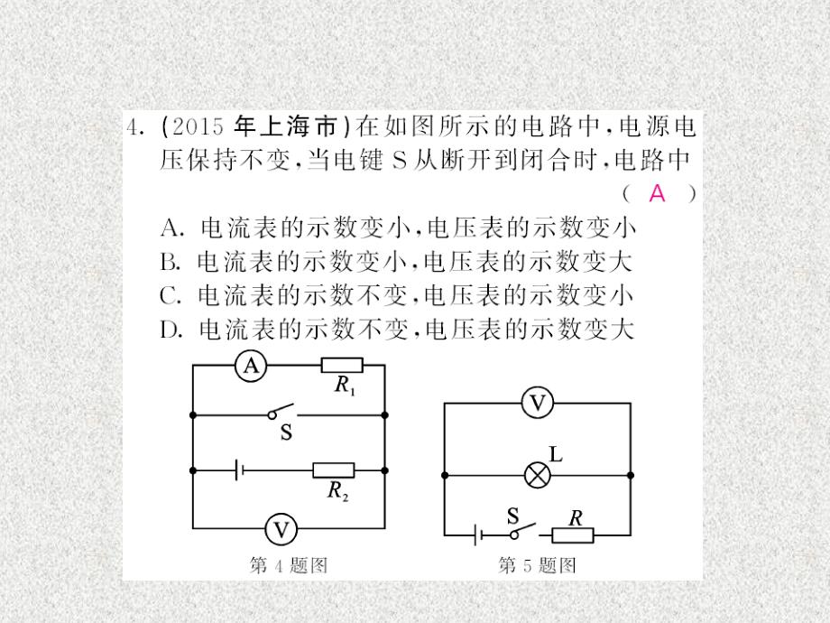 人教版初中九年级上册-中考物理 第十七章 欧姆定律随堂同步训练复习课件_第3页