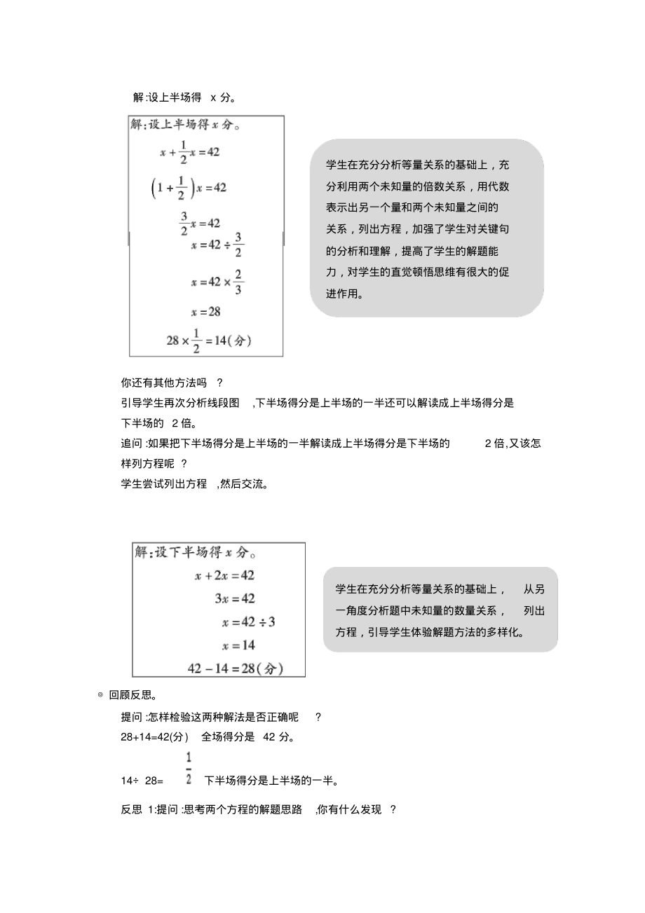 六年级上册数学教案-3.2.6解决生活中的问题｜人教版-6页_第4页