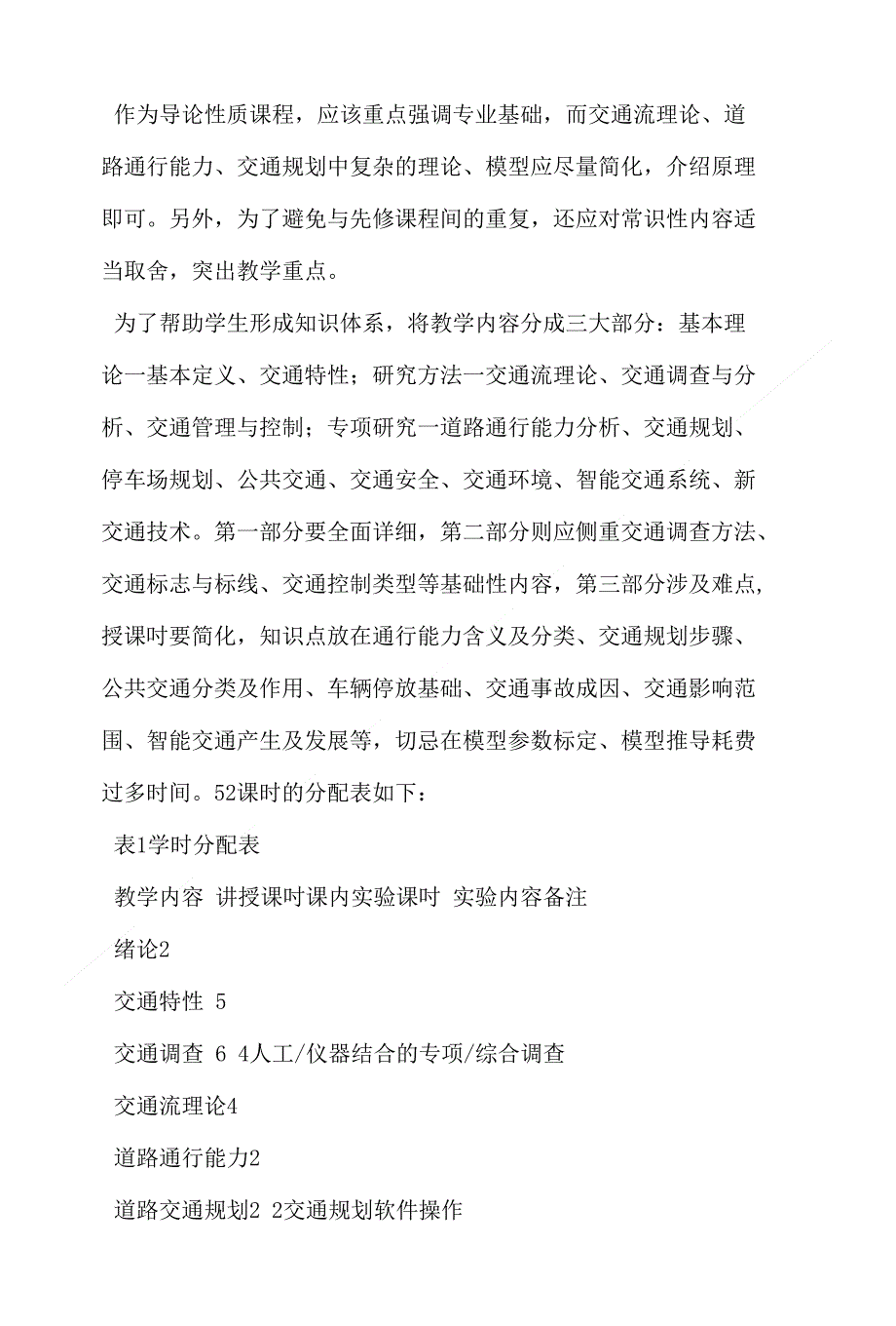 以综合能力培养为导向的《交通工程学》教学改革_第2页