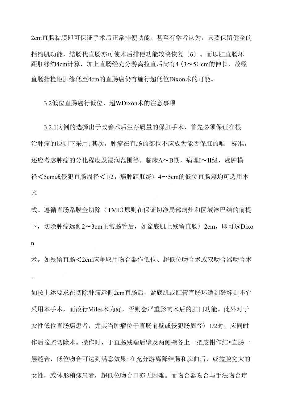 低位直肠癌低位前切除保肛术的可行性【大学临床医学毕业论文设计精选】_第4页