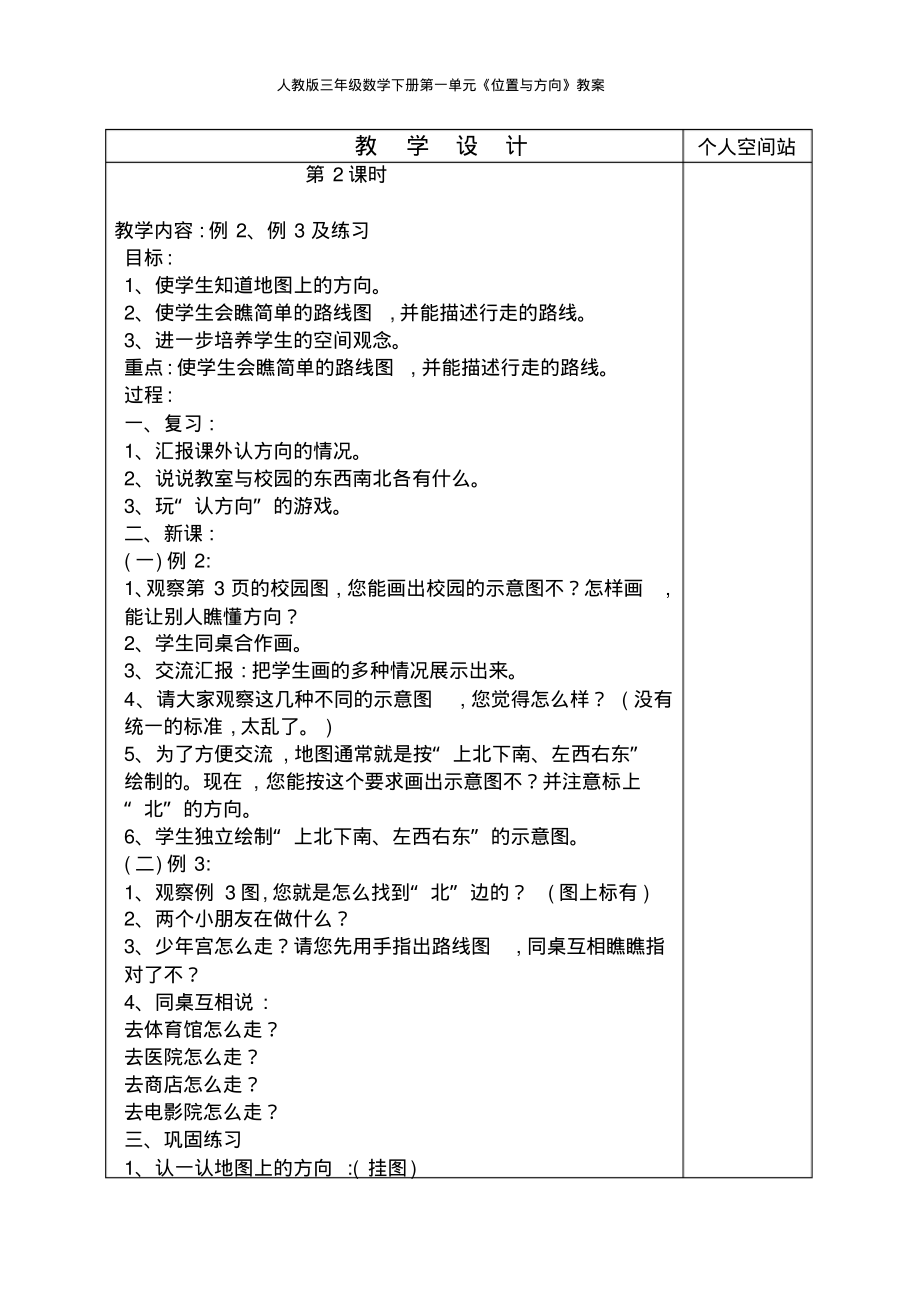 人教版三年级数学下册第一单元《位置与方向》教案-7页_第3页