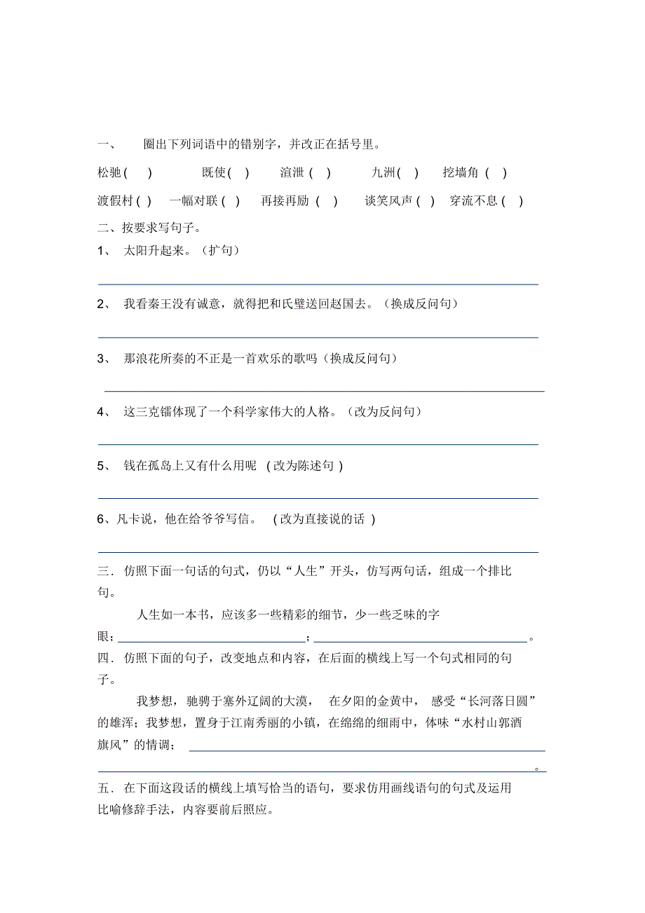 六年级语文每日一练-13页_第2页