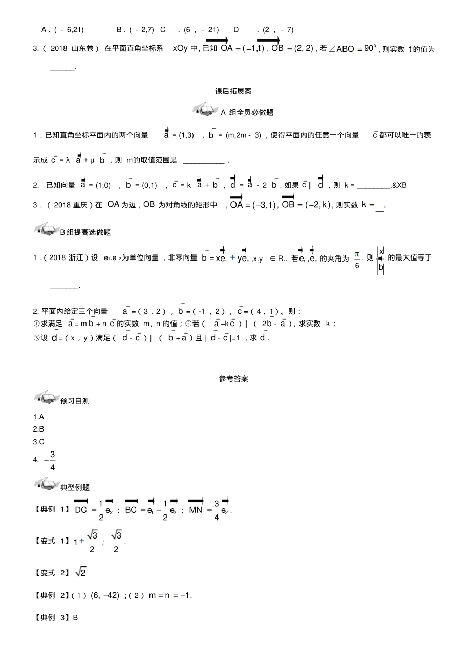 【导与练】(新课标)2019届高三数学一轮复习第4篇平面向量的分解与坐标运算学案理_第4页