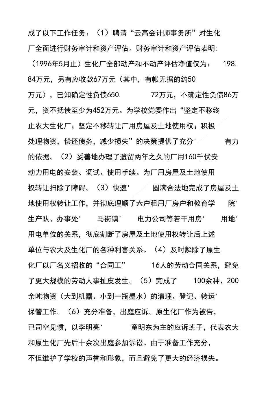 工作总结——科技产业管理处_第4页