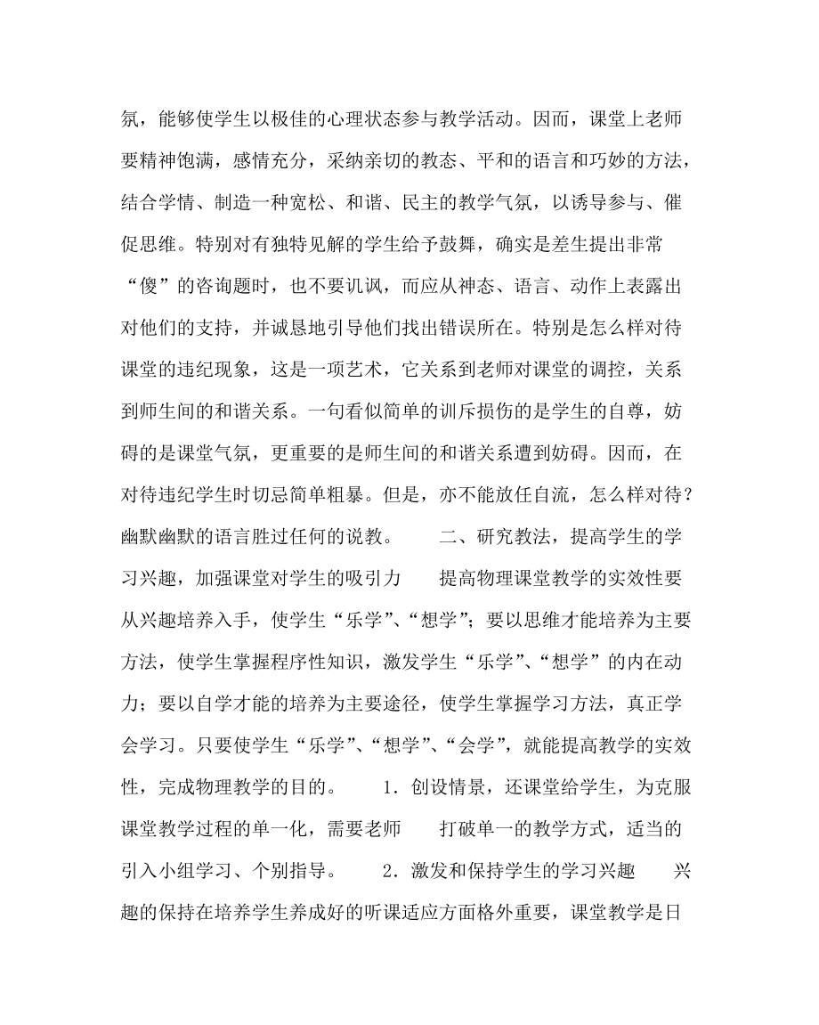 物理学科浅谈如何提高初中物理课堂教学的实效性_第3页