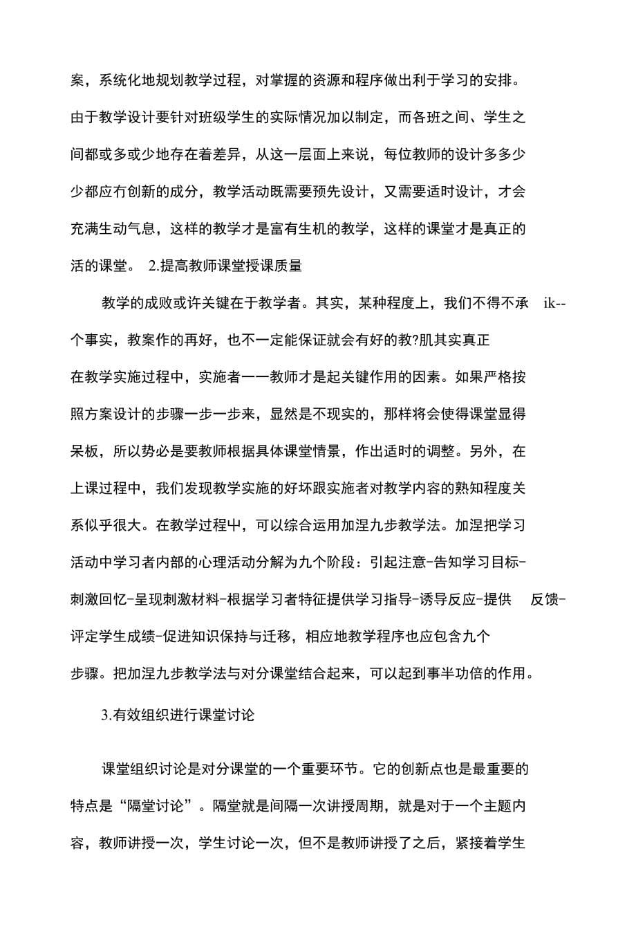 对分课堂在大学经济学课堂中的运用探讨_第5页