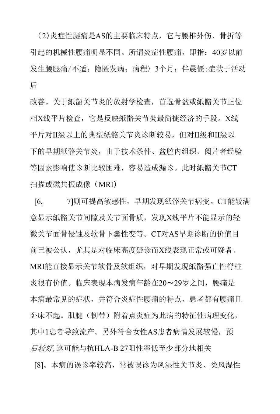 妊娠期及分娩后强直性脊柱炎的4例临床报告_第5页