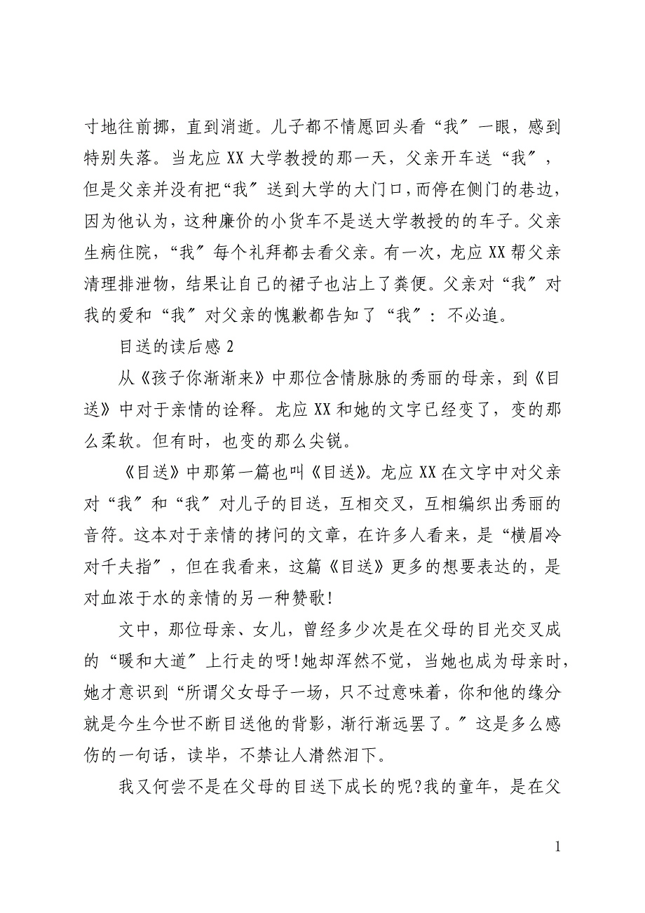 目送的读后感500字7篇_第2页