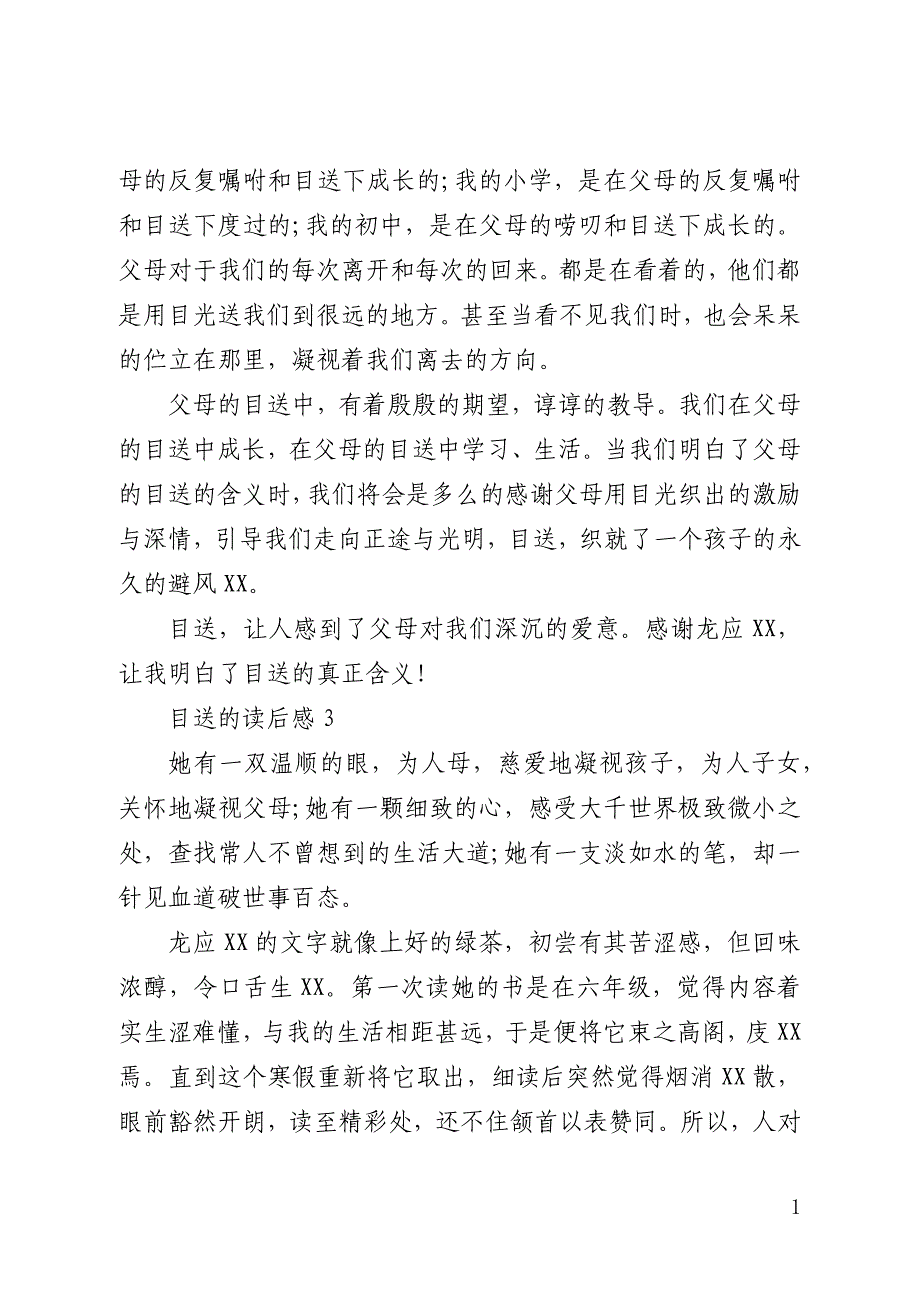 目送的读后感500字7篇_第3页