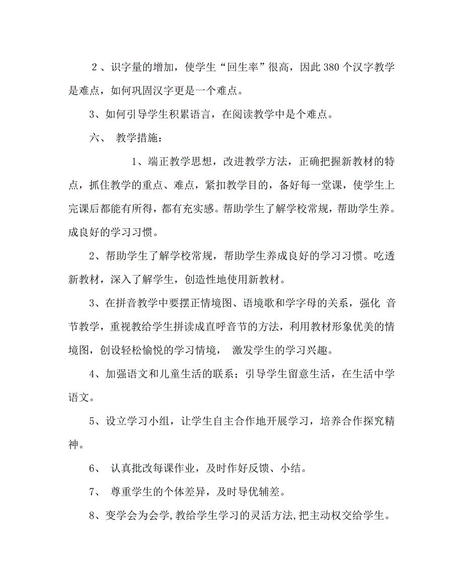 语文计划总结小学一年级上册语文教学计划及进度_第4页