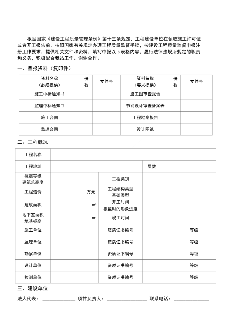 A5-1建设工程质量监督申报书修改版_第3页