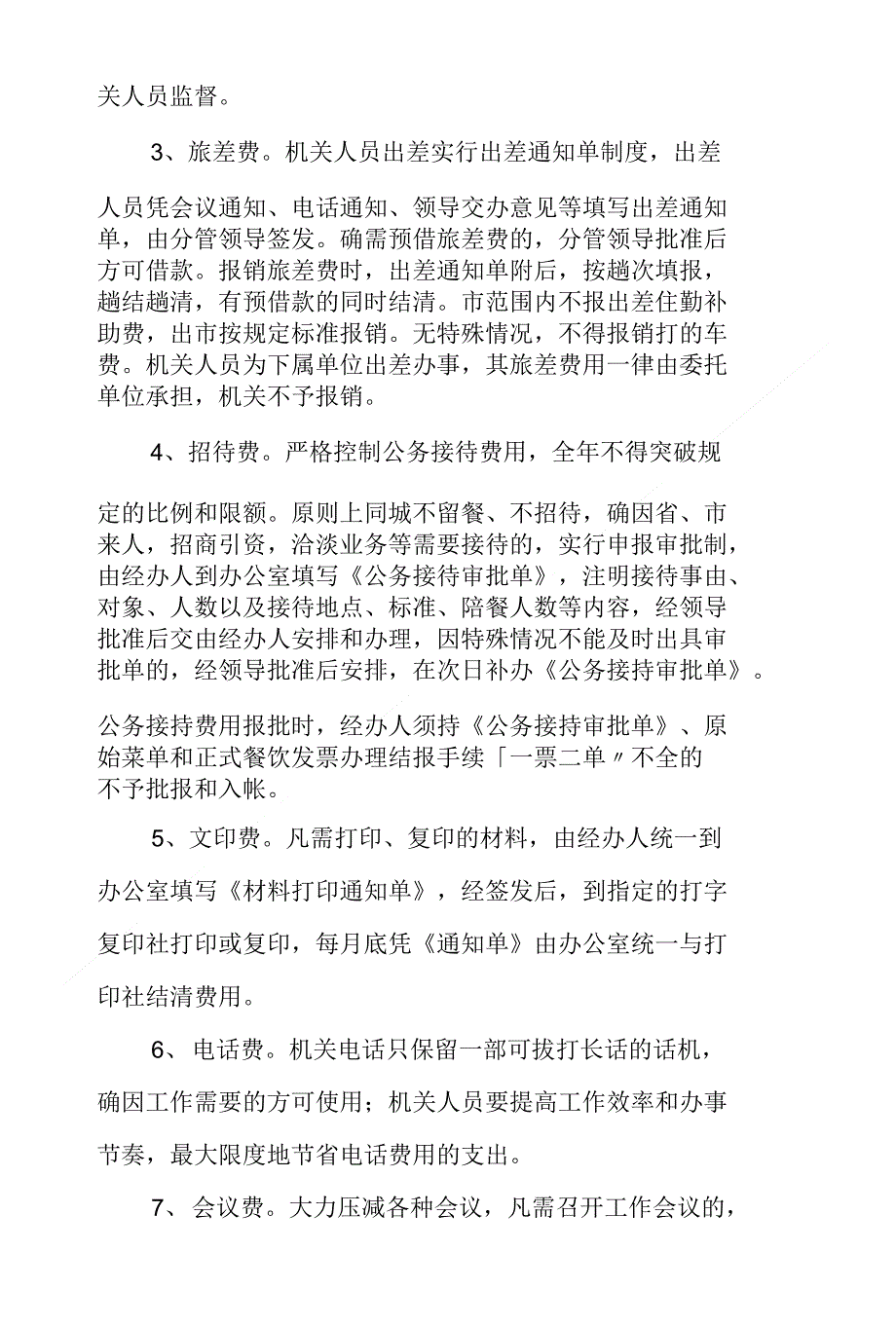 对机关工作意见和建议_第3页