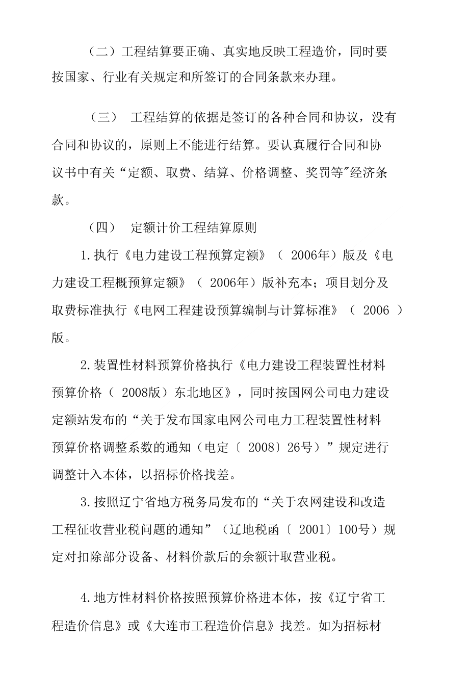 改革升级工程结算任务注意事项说明[优质文档]_第2页