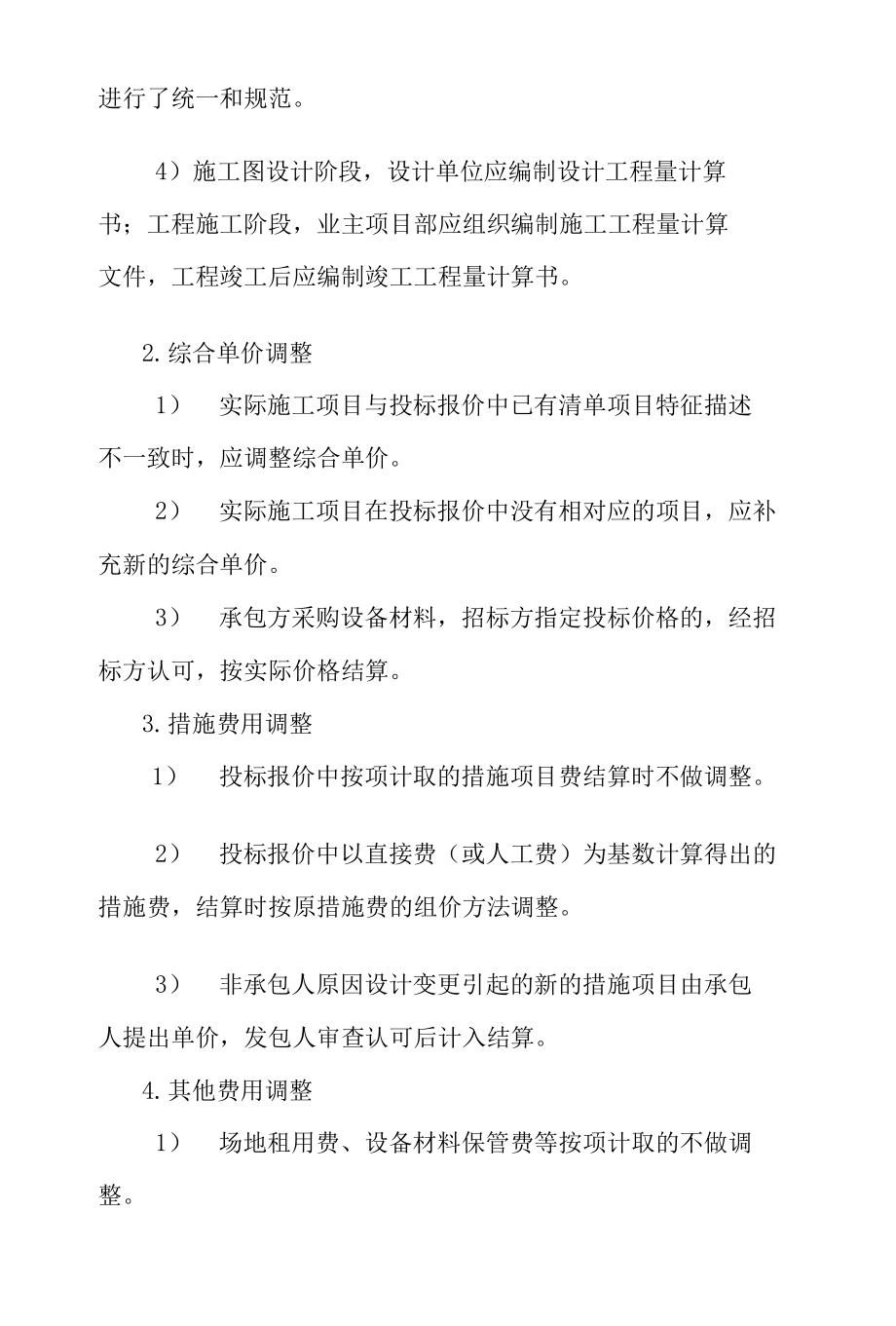 改革升级工程结算任务注意事项说明[优质文档]_第4页