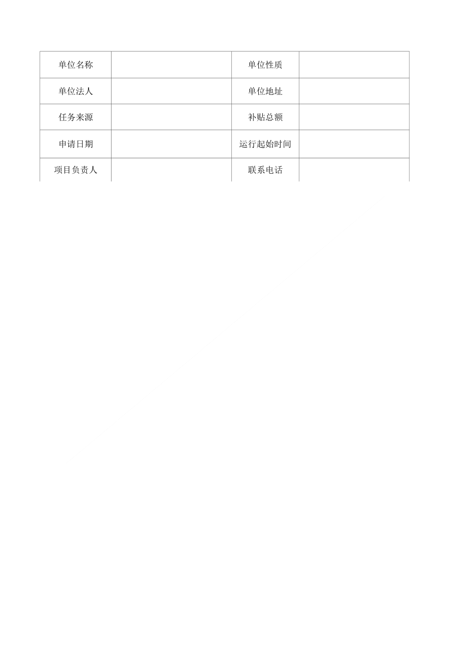 山西省大型科学仪器共享运行补贴项目_第2页