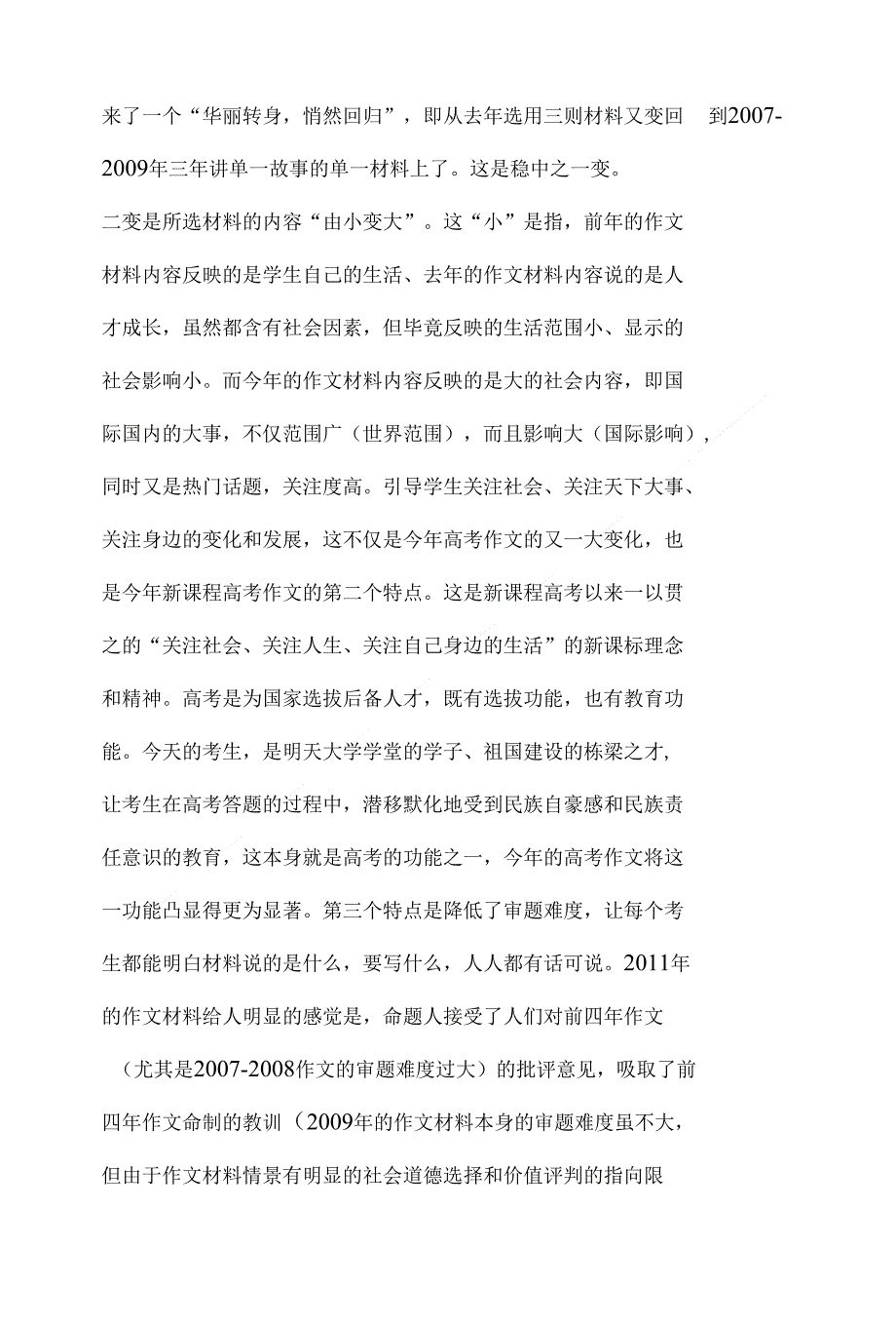 (精选)关注社会,关注身边的变化和发展_第2页