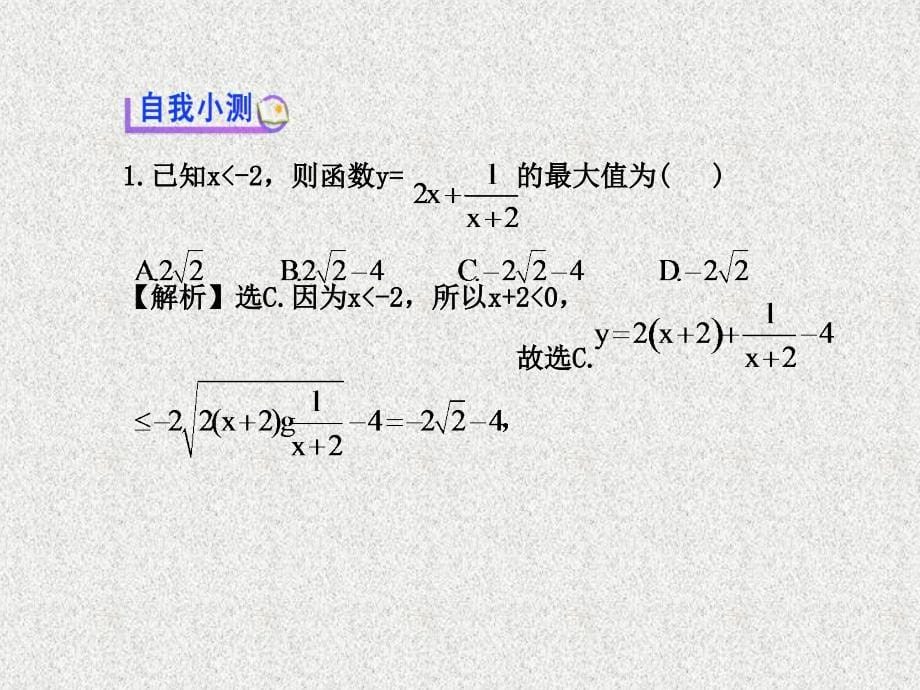 人教版高中数学必修五同课异构课件-3.4-基本不等式.2-探究导学课型_第5页