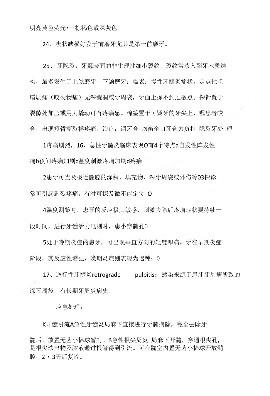 2口腔科学重点总结(临床五年制第七版)_第3页