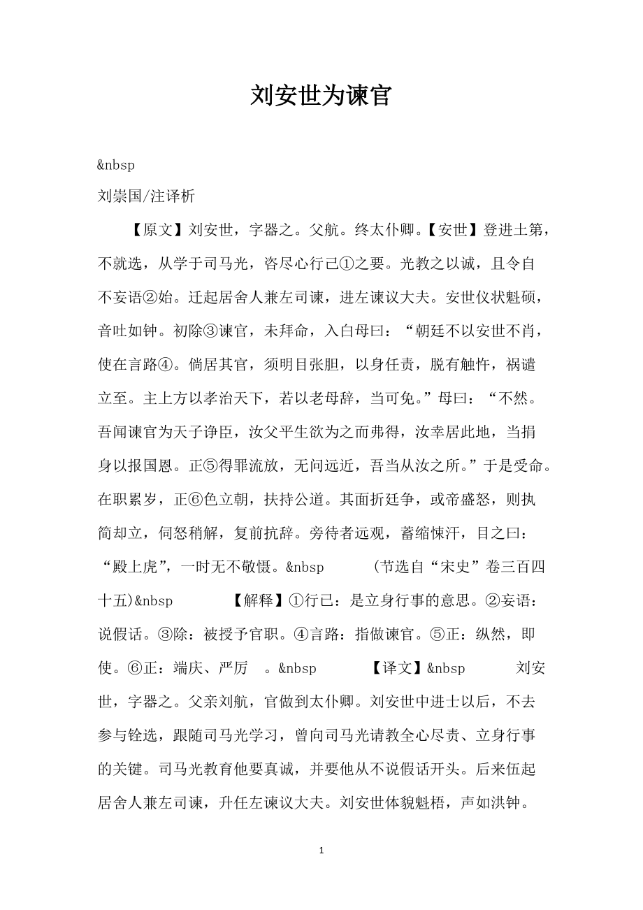 刘安世为谏官_第1页