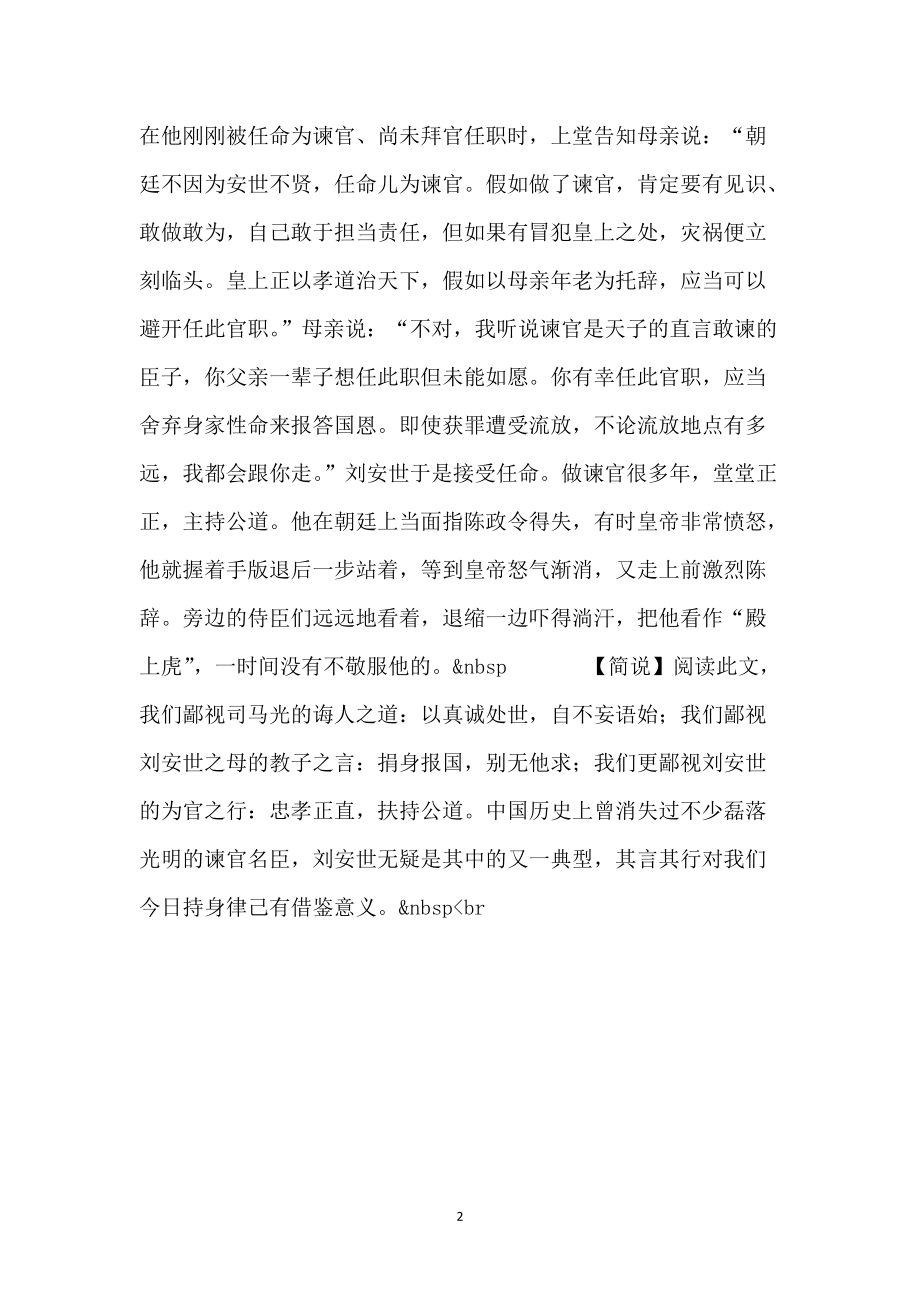 刘安世为谏官_第2页