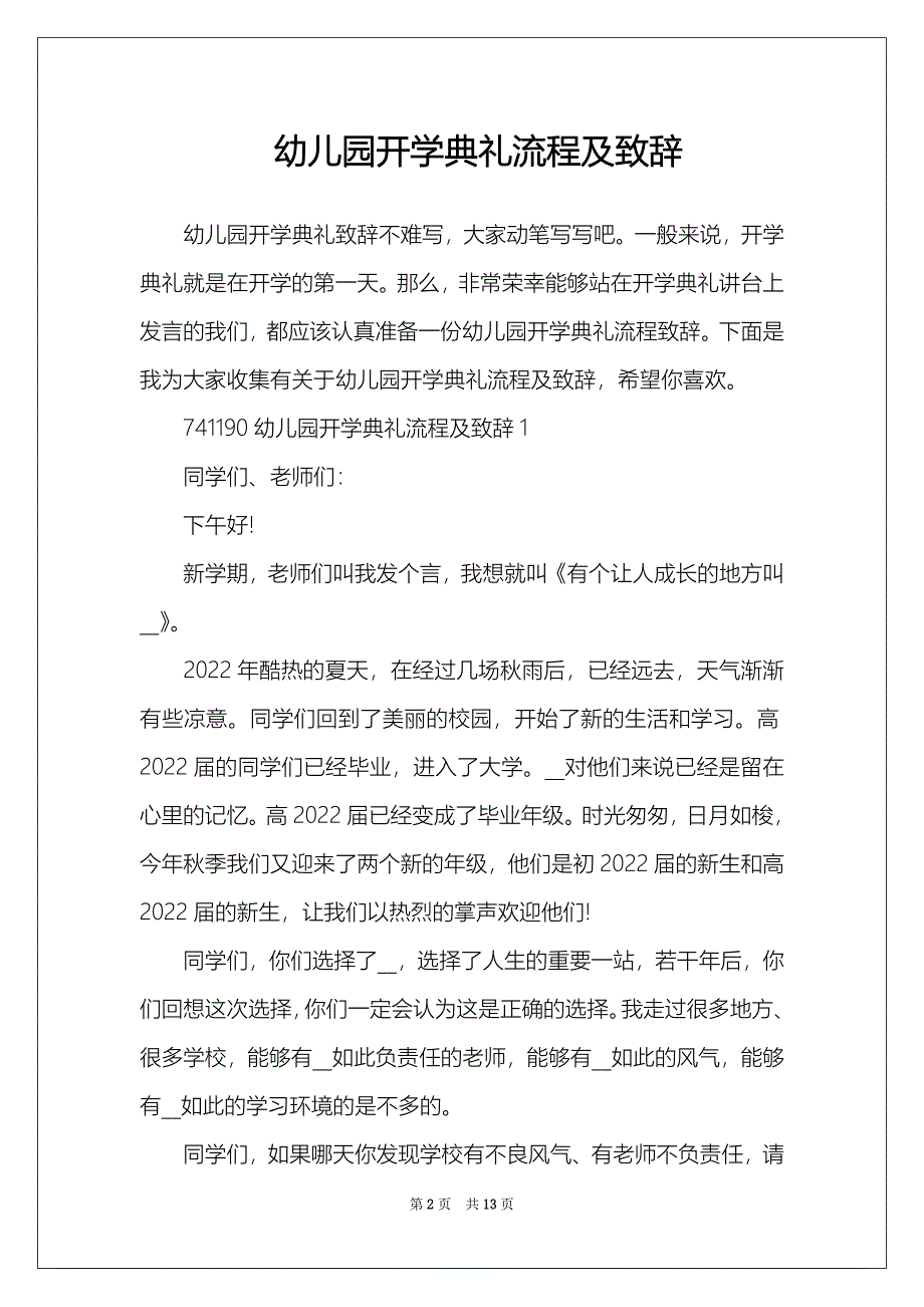 幼儿园开学典礼流程及致辞_1_第2页