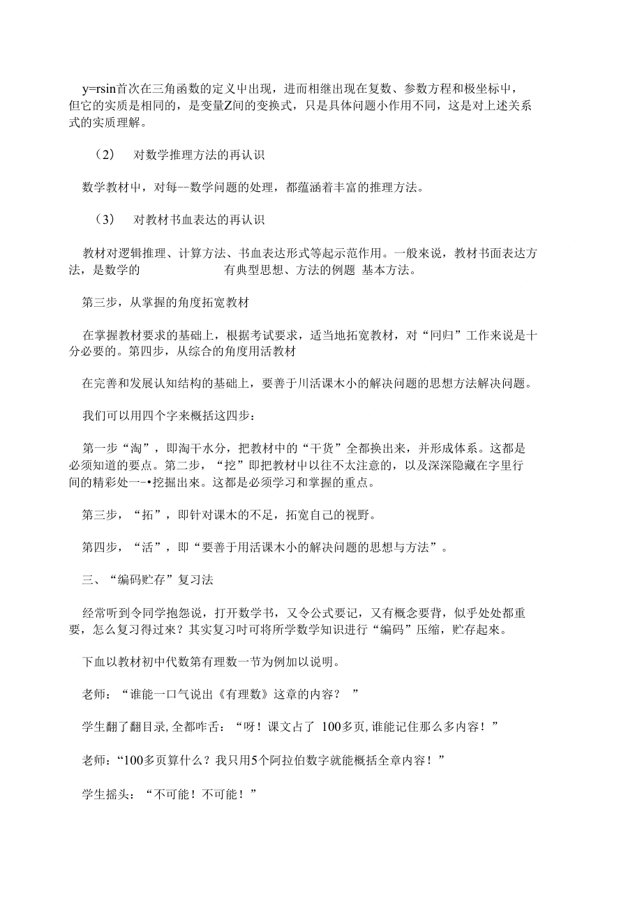 cuuimkw暑期_初中数学复习方法探讨议案_第4页