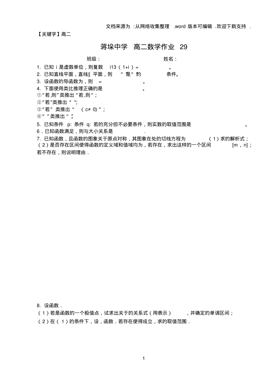 【高二】高二数学作业29_第1页