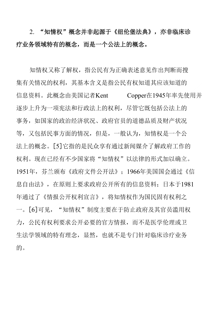 关于临床诊疗业务过程中患者知情同意权利的再思考(论文资料)_第4页