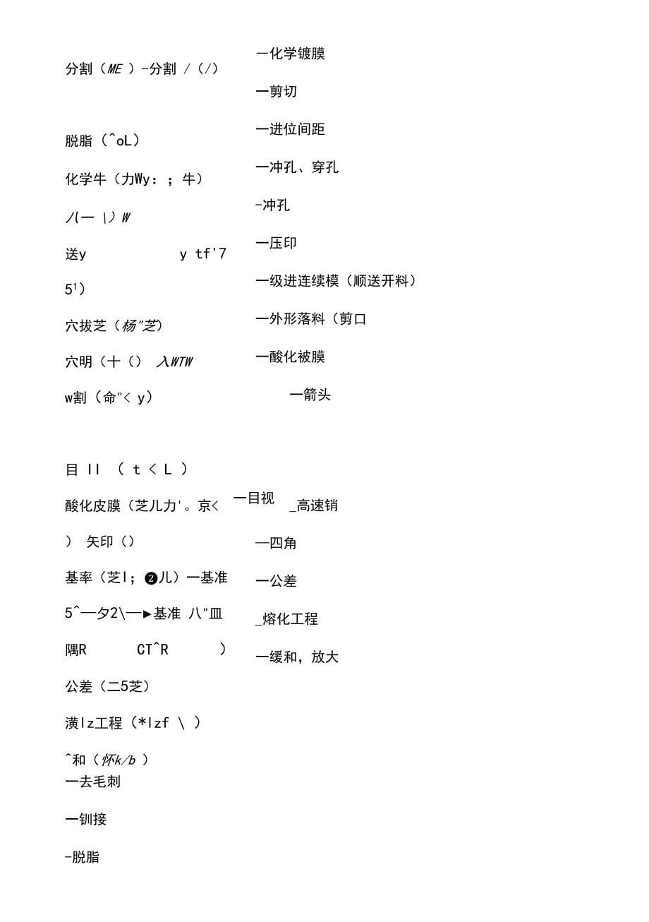 工厂日常生产加工用日汉专业术语收集_第5页