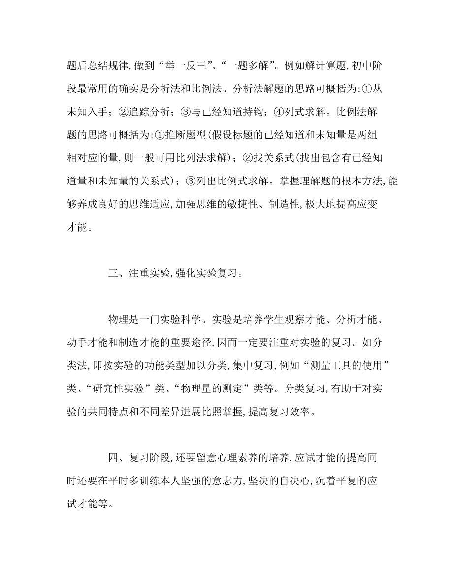 物理学科浅谈中考物理复习策略与技巧_第2页