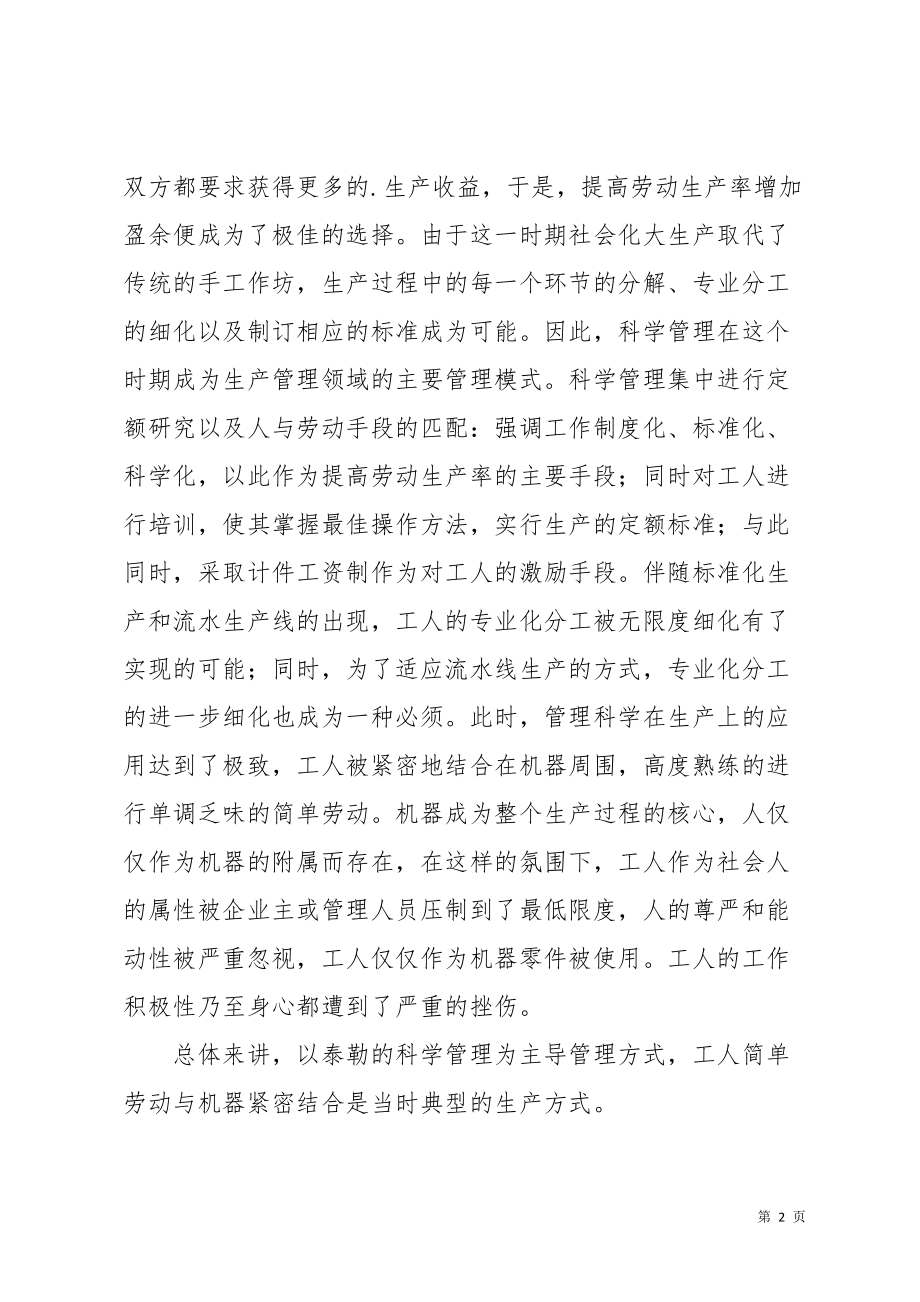 《摩登时代》观后感范文950字(共3页)_第2页