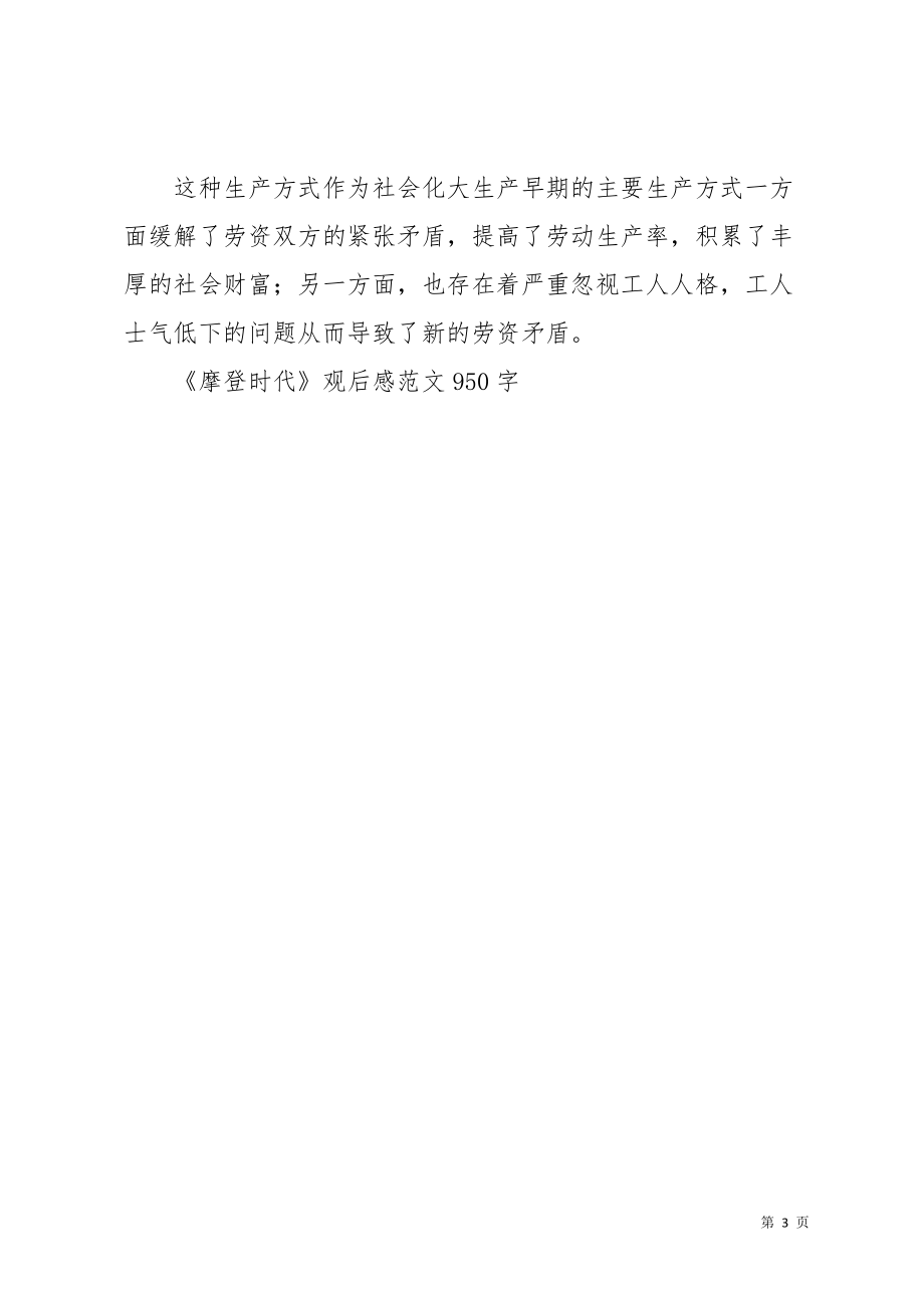 《摩登时代》观后感范文950字(共3页)_第3页