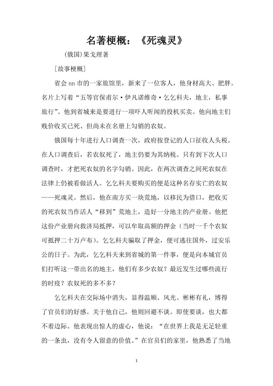 名著梗概：《死魂灵》_1_第1页