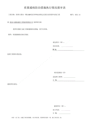 18、光伏质量通病控制措施