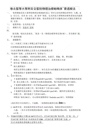 04-北医附医物理治疗组临床实习遴选办法-弘光科技大学物理治疗系