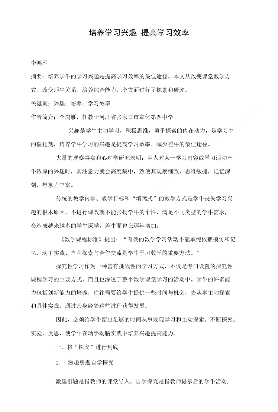 培养学习兴趣 提高学习效率_第1页