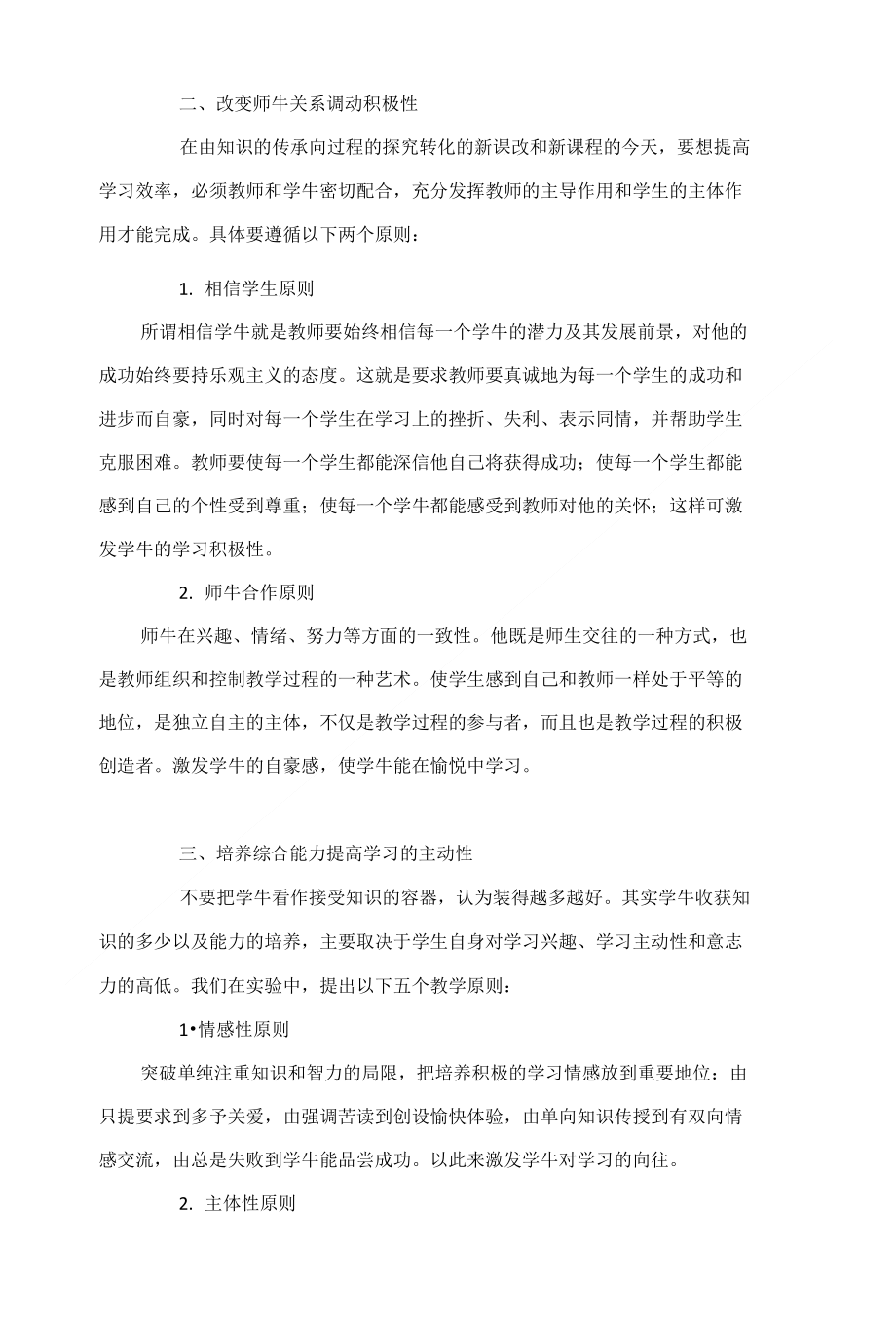 培养学习兴趣 提高学习效率_第3页