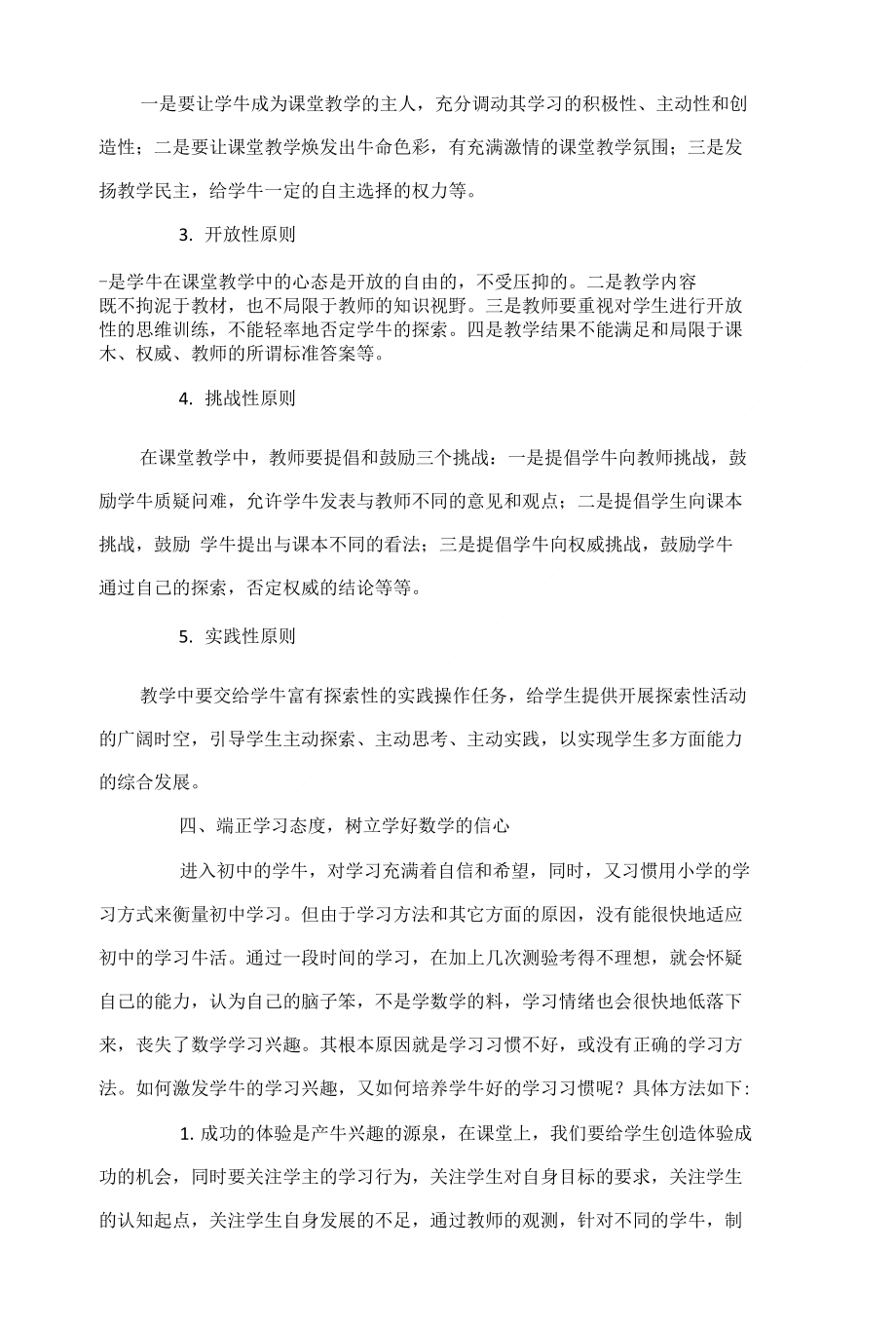 培养学习兴趣 提高学习效率_第4页