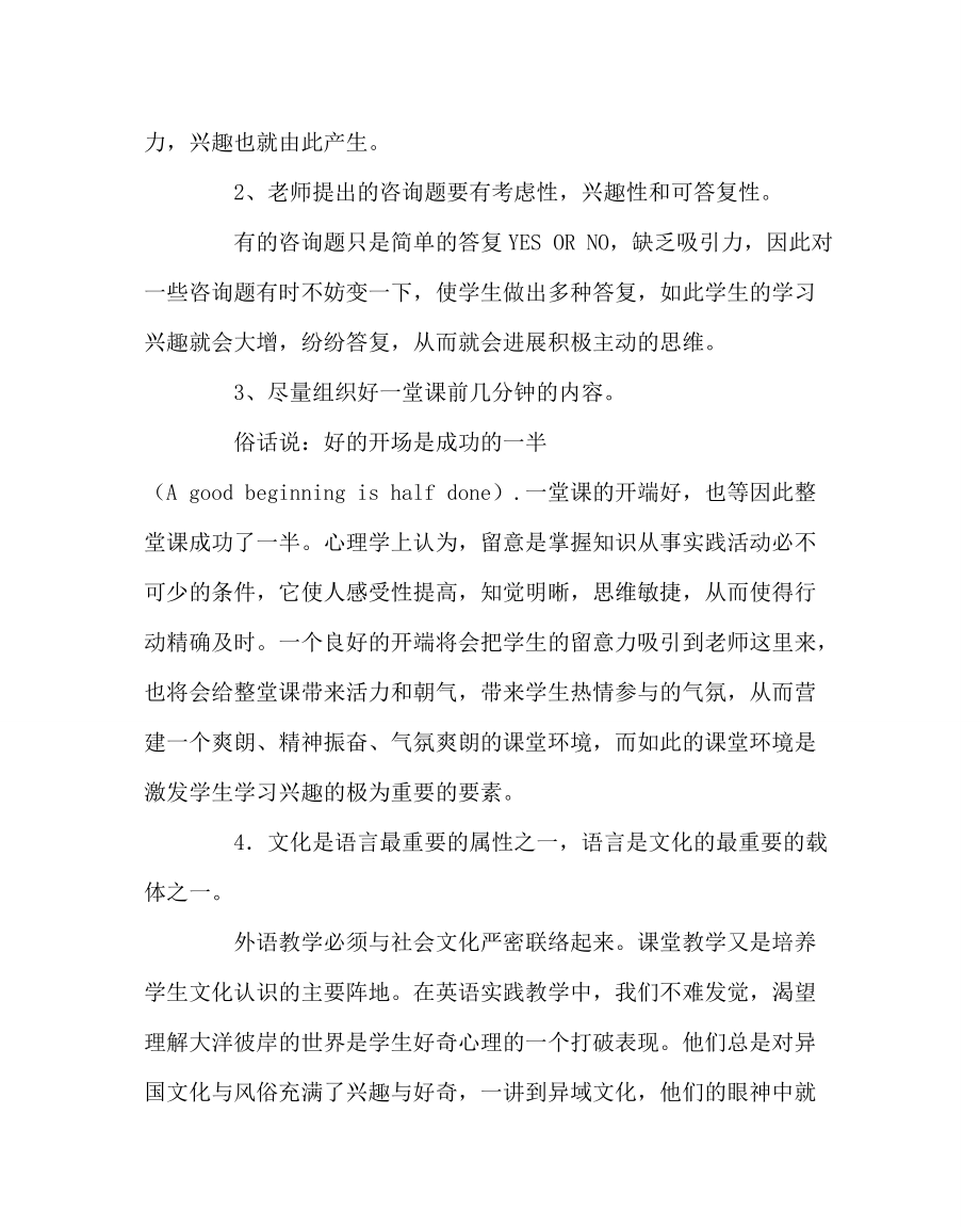 英语学科不断激发学生学习英语的兴趣_第2页