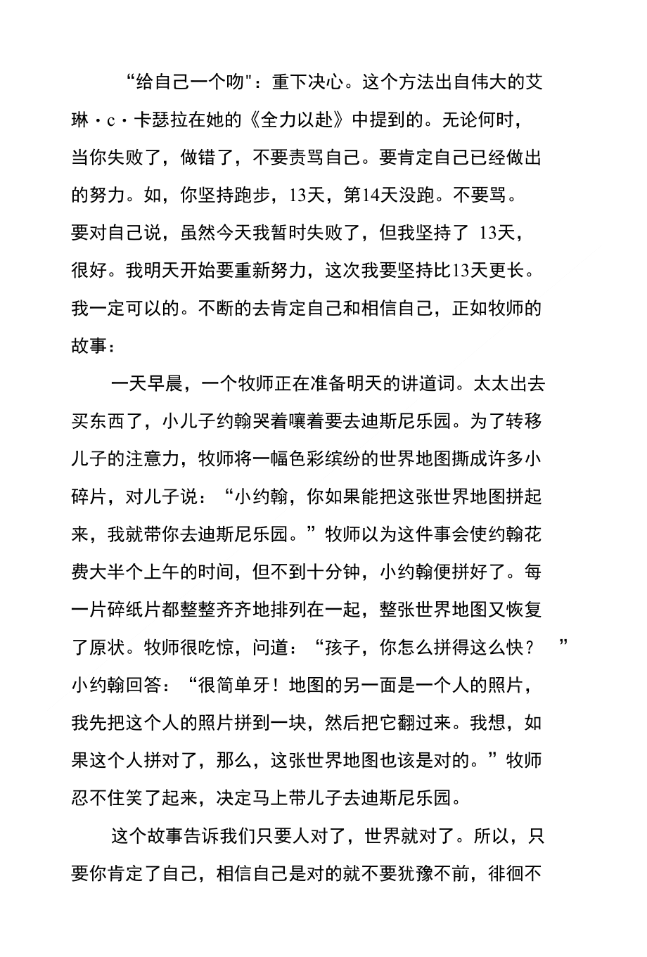 学习培养良好的心理素质_第3页