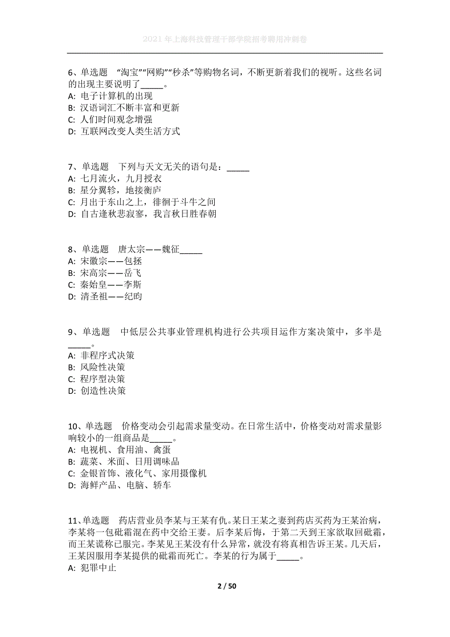 2021年上海科技管理干部学院招考聘用冲刺卷_第2页